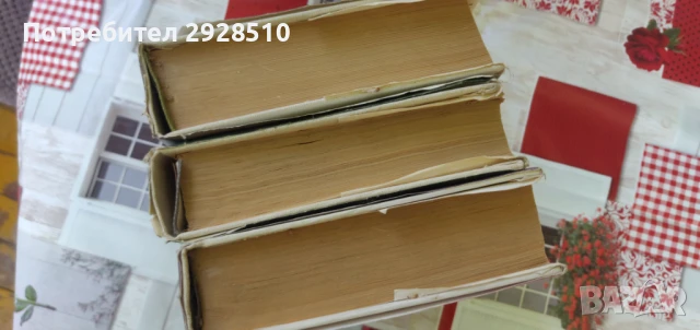 Голзуърди том 1-3, снимка 2 - Художествена литература - 51350164