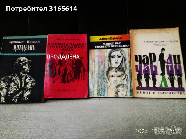 Продавам книги , снимка 4 - Художествена литература - 49428930