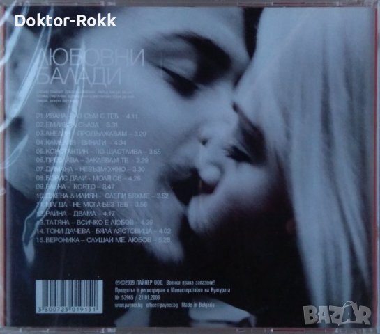 Любовни балади (2009, CD) , снимка 2 - CD дискове - 42038339