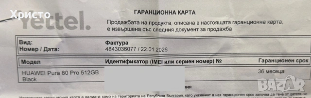 НОВ!!! HUAWEI Pura 80 Pro, 512GB, 12GB RAM, Черен , снимка 4 - Huawei - 53204574