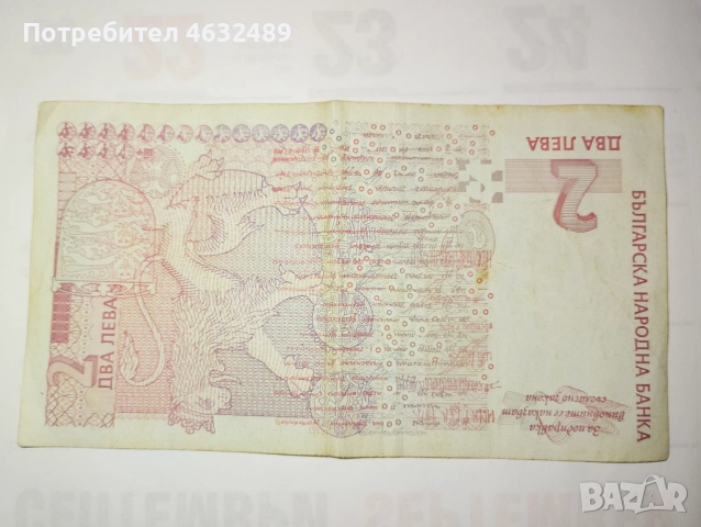 Хартиени два лева емисия 2005, снимка 2 - Нумизматика и бонистика - 52175514