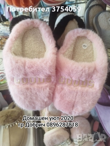 Топли дамски и мъжки пантофи , снимка 14 - Други стоки за дома - 53098198