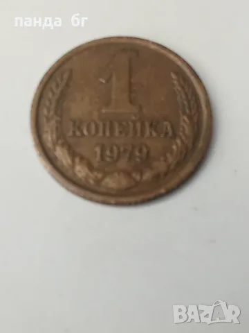 1копейка СССР от79 г