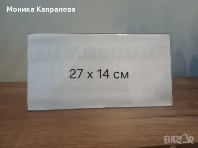 Поставки/стойки за цени/етикети/менюта, снимка 4 - Друго търговско оборудване - 50245821