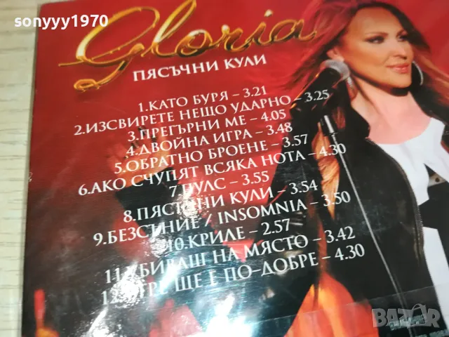 ГЛОРИЯ ЦД 1004252252, снимка 8 - CD дискове - 49852083