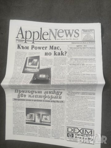 Продавам списание AppleNews 1994 г., снимка 5 - Списания и комикси - 41732728