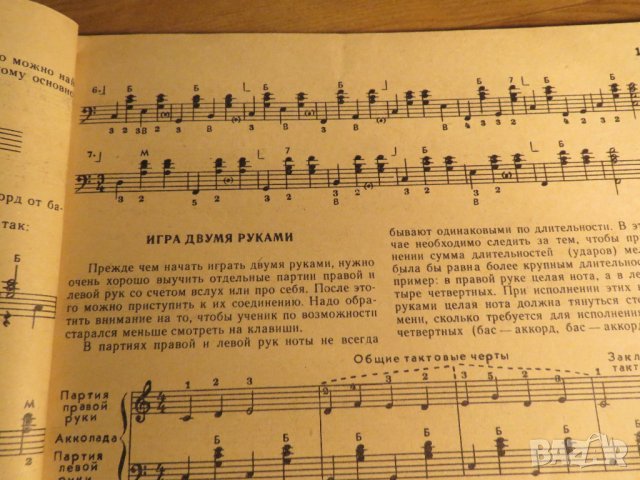 Руска подробна школа за акордеон, учебник за акордеон П.Лундонов 1985г  СССР, снимка 7 - Акордеони - 35663148