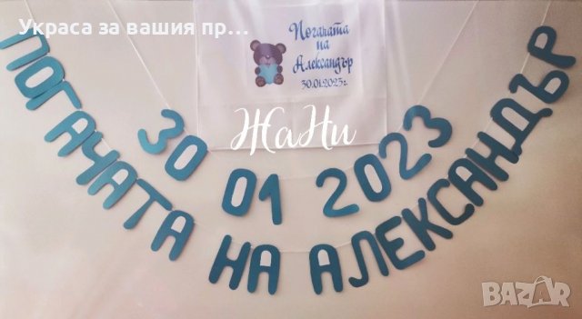 Украса За бебешка погача на тема Мечета 