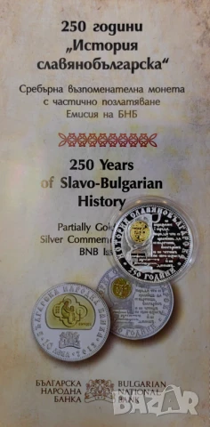 10 лева 2012 История Славянобългарска , снимка 2 - Нумизматика и бонистика - 50535057
