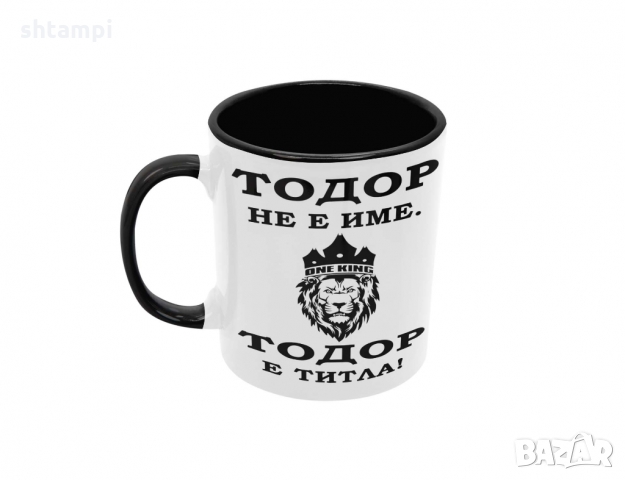 Чаша Тодор  ТИТЛА ,ЛЪВ,Тодоров Ден, снимка 7 - Чаши - 36032480