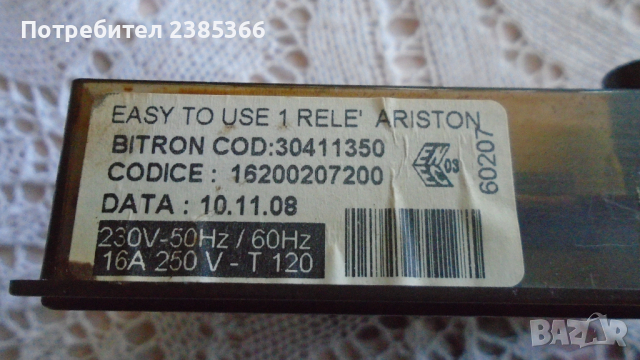  Таймер-часовник за готв. печка(фурна за вграждане),Ariston FZ-830.1, снимка 3 - Друга електроника - 36325415