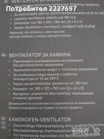 Вентилатор за камина/печка с топлинно захранване, 70 лв, снимка 4 - Декорация за дома - 52856016