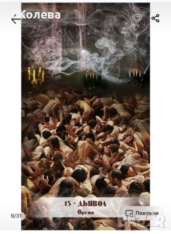 Авторско Таро Любовни откровения , снимка 7 - Езотерика - 51441632