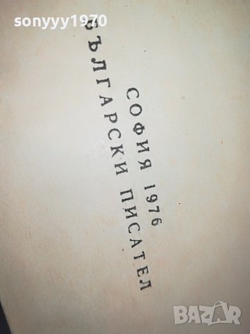 ЗАХАРИ СТОЯНОВ-КНИГА 1703231658, снимка 7 - Други - 40036934