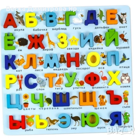 Дървена образователна дъска с руска азбука и животни - 910311, снимка 2 - Образователни игри - 52720303