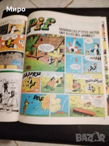 Чуден свят , Пиф и Еркюл, снимка 4 - Списания и комикси - 42629972