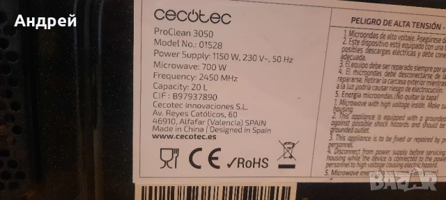 Микровълнова фурна, снимка 4 - Микровълнови - 50532594