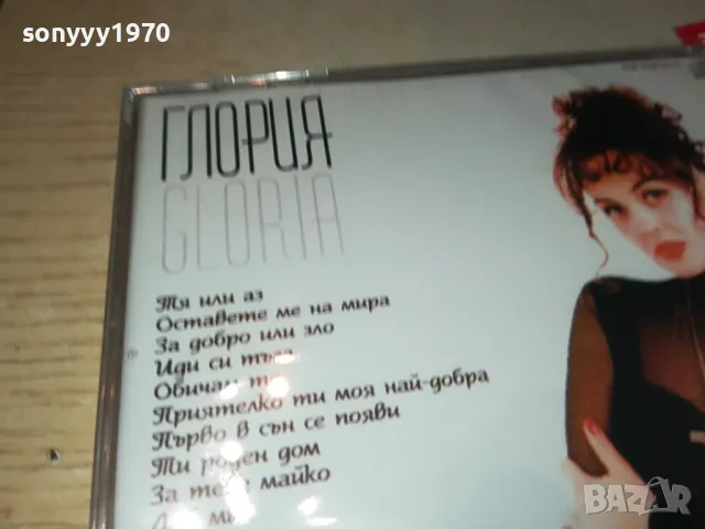 ГЛОРИЯ ЦД 1004251904, снимка 7 - CD дискове - 49849814
