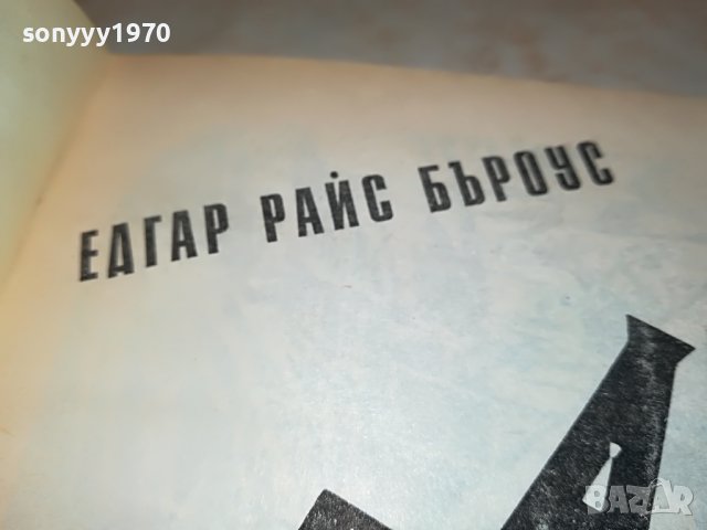 ТАРЗАН КНИГА 2901231711, снимка 13 - Други - 39477234