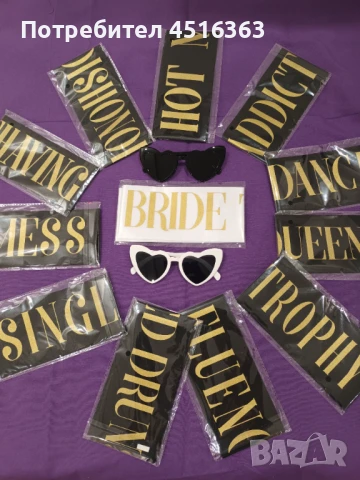 Комплект за моминско парти , снимка 4 - Сватбени аксесоари - 51061709