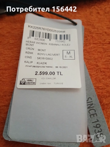 Памучно яке размер М ВК ХебърПз., снимка 6 - Якета - 52157421