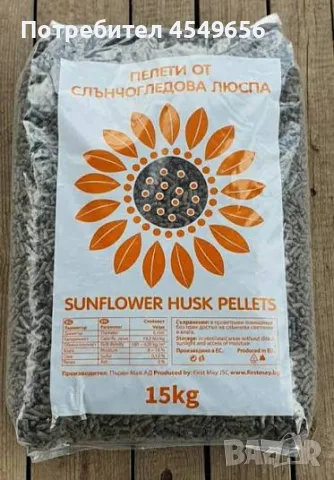 Слънчогледови пелети, снимка 2 - Други стоки за дома - 55841220