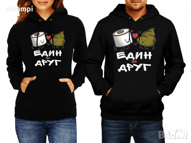Суитчър/Суитшърт за двойки Един за друг Toilet Paper,Подарък,Рожден Ден,Празник,Любов