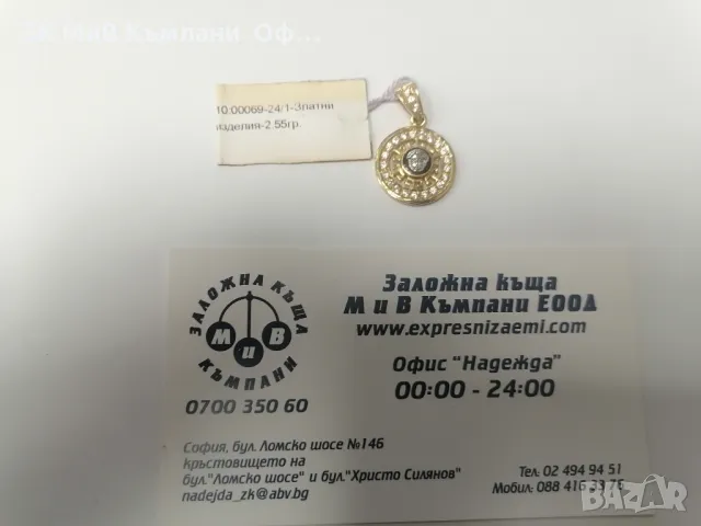 Златна висулка Версаче - 2.55гр. - 14к.