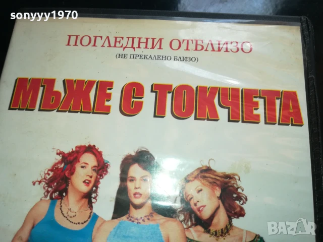 МЪЖЕ С ТОКЧЕТА-ORIGINAL VHS VIDEO TAPE 0206252020LCHERY, снимка 9 - Други жанрове - 50525430