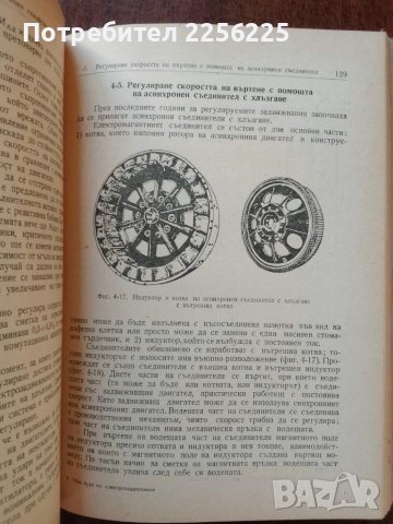 Общ курс по електрозадвижване, снимка 5 - Специализирана литература - 50624124