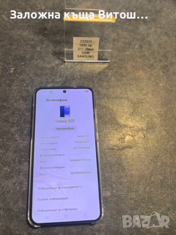 Samsung Galaxy S25, снимка 1