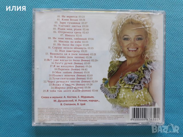 Надежда Кадышева, Золотое Кольцо – И Вновь Любовь..., снимка 3 - CD дискове - 40895631