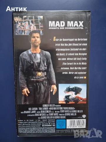Видеокасети VHS Лудия Макс 1 - 3 Част, снимка 10 - Други жанрове - 56138042