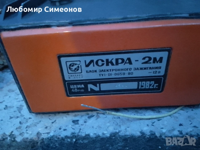 Нови руски инструменти, апарати и устройства. Евтини цени. Цена за всичките 50 евро. , снимка 3 - Друга електроника - 53773495