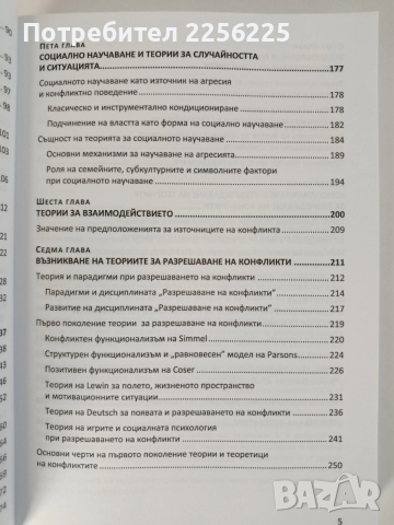 Конфликтът, снимка 4 - Художествена литература - 52750368