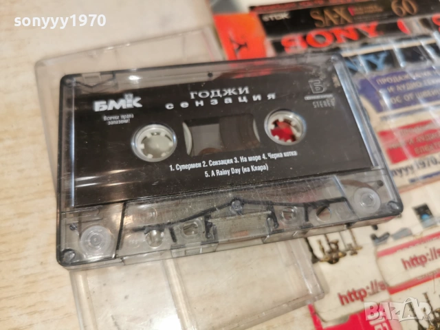 ГОДЖИ-ОРИГИНАЛНА КАСЕТА 0503261801H1E5R66, снимка 5 - Аудио касети - 53725301