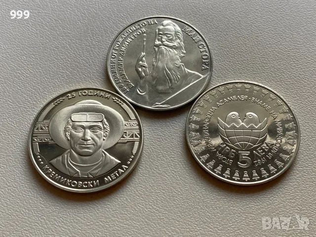 5 лева 1982, 5 лева 1988 България - Възпоменателна 