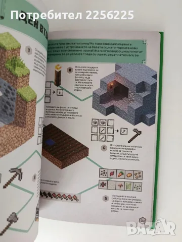 Minecraft - Наръчник за оцеляване, снимка 9 - Специализирана литература - 56258066