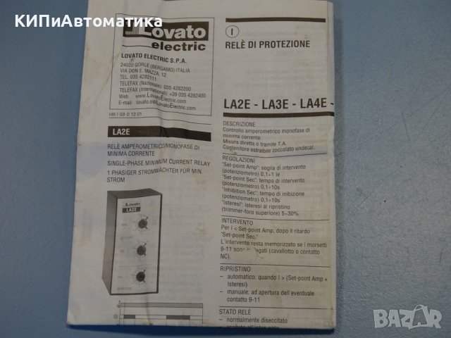 Реле Lovato 31LA2E 5 240 MIN Current Relay 240V 50/60Hz, снимка 7 - Резервни части за машини - 42131518