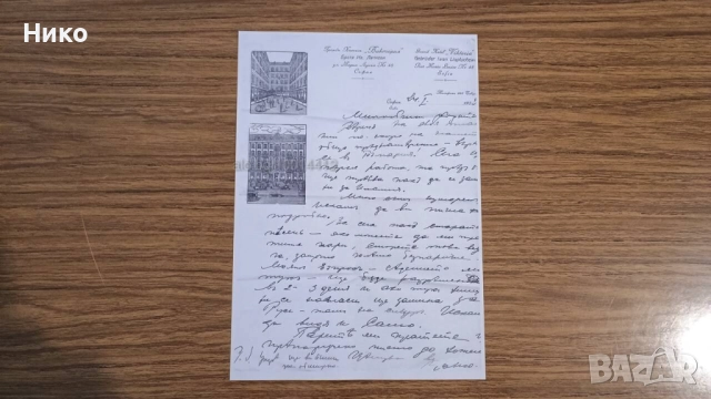 стариннен документ писмо 1929г.