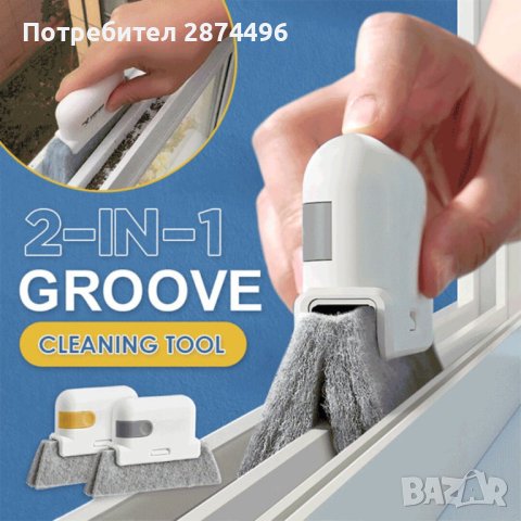 3861 Дунапрена за почистване с малка шпатула на дограма, снимка 10 - Други стоки за дома - 41703736