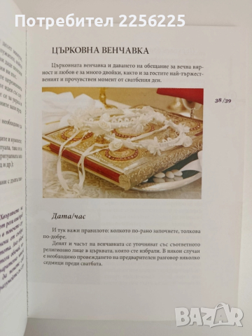Сватбата - как да я организираме, снимка 3 - Художествена литература - 51889191