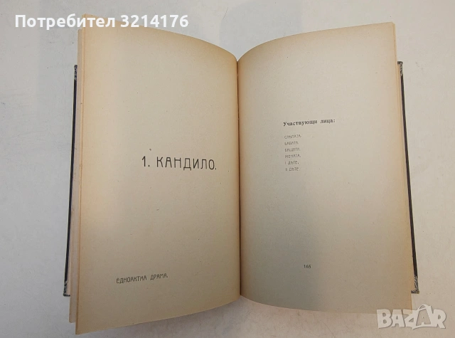 Литературни сборници; Южни цветове; Сняг. Песни на песните. Книга 1-2 – Т. В. Траяновъ , снимка 7 - Специализирана литература - 53621396
