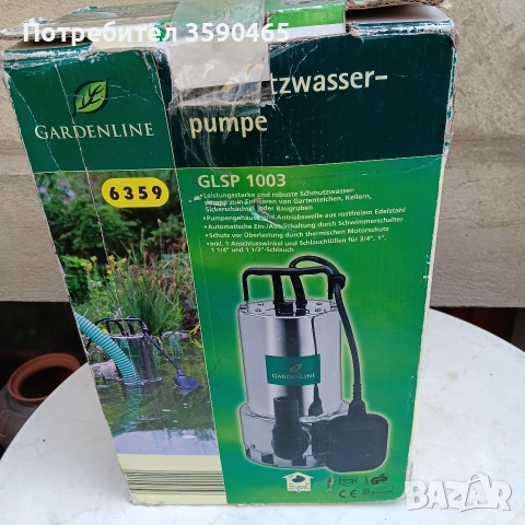 Водна помпа Gardenline