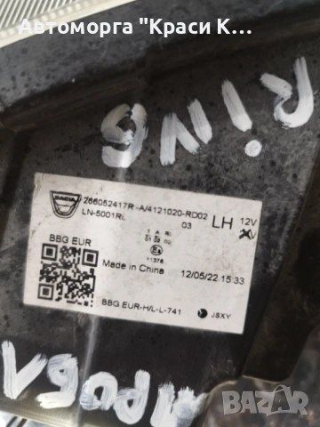 LN5001RL лява предна светлина фар за Дачия SPRING 2022г electric led, снимка 6 - Части - 53166436