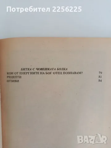 Живея тук и в отвъдното, снимка 7 - Художествена литература - 55890558