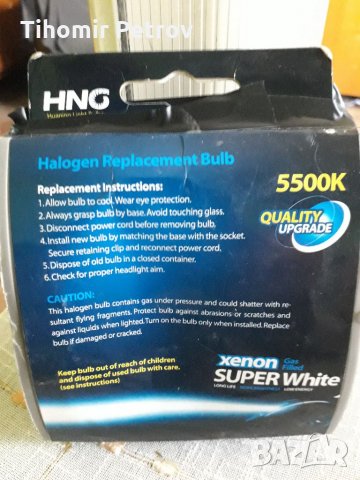 Крушки 12в 100ват ксенон ефект , снимка 2 - Аксесоари и консумативи - 34120137