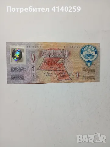 КУВЕЙТ БАНКНОТИ 1 ДИНАР , снимка 5 - Нумизматика и бонистика - 56014811