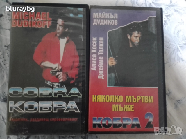Cobra vhs/КОБРА видеокасети