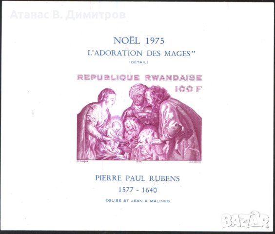 Чист блок неперфориран Живопис Рубенс Коледа 1975 от Руанда, снимка 1